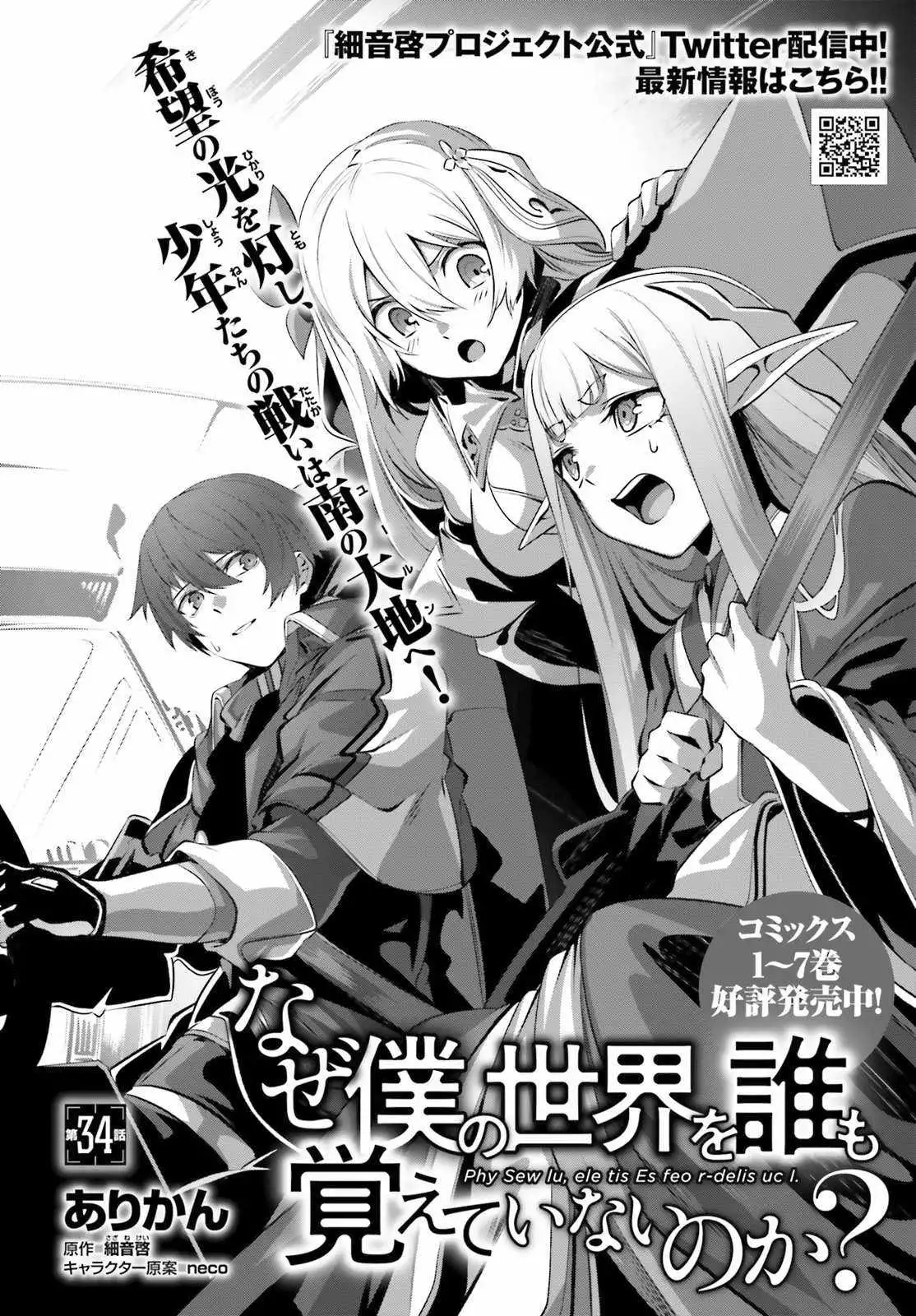 Naze Boku No Sekai Wo Daremo Oboeteinai No Ka? Chapter 34 6